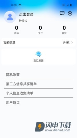 健康运动计步器APP
