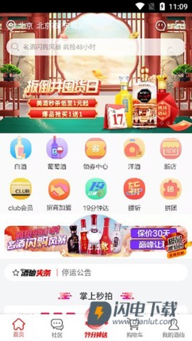 酒仙 第4张图