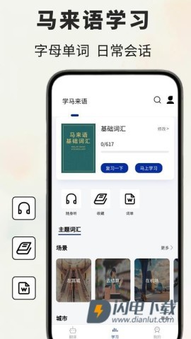马来语翻译APP