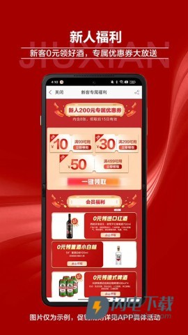 酒仙APP