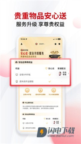 顺丰同城急送APP