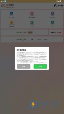 麻薯插件游戏
