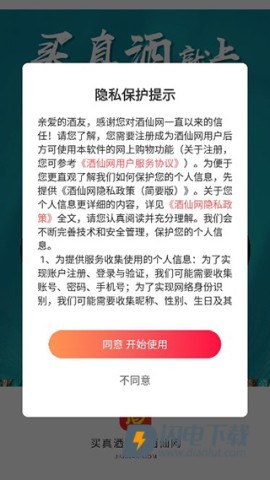 酒仙 第3张图