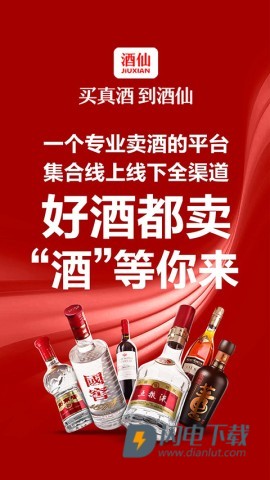 酒仙APP