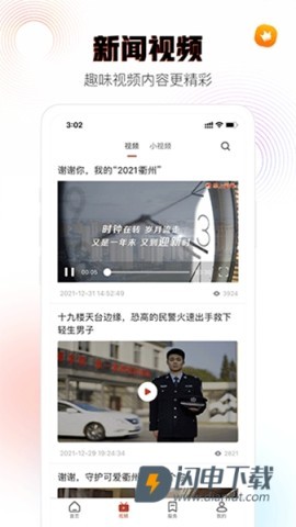 掌上衢州APP