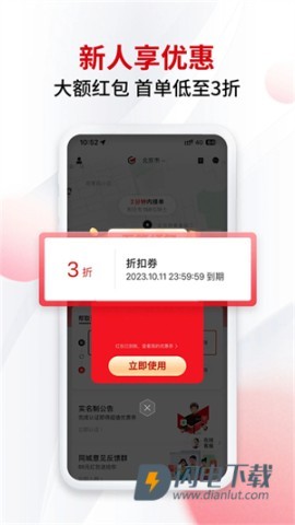 顺丰同城急送APP