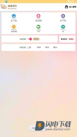 麻薯插件游戏