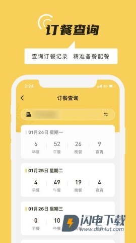 铁路人APP