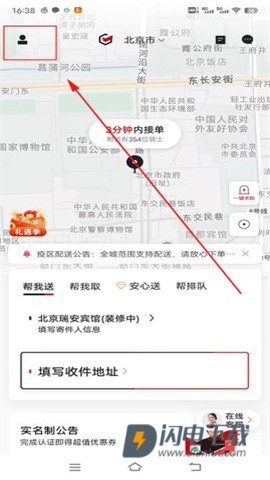 顺丰同城急送 第1张图