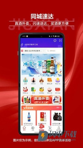 酒仙APP