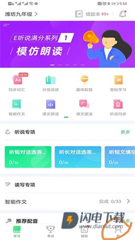 E听说中学 第1张图