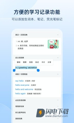 欧路词典 第1张图