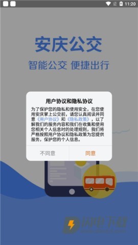 安庆掌上公交 第2张图
