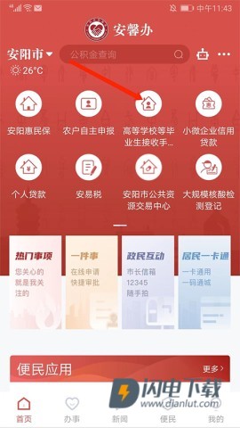 安馨办 第8张图