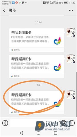 E听说中学 第6张图