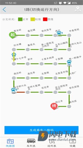 安庆掌上公交 第5张图