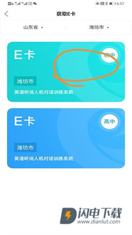 E听说中学 第3张图