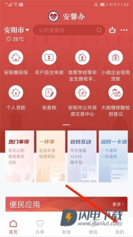 安馨办 第5张图