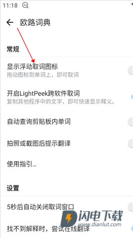 欧路词典 第4张图