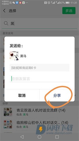 E听说中学 第5张图