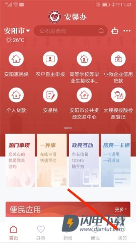 安馨办 第2张图