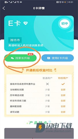 E听说中学 第4张图