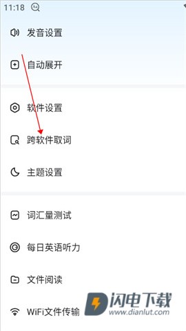 欧路词典 第3张图