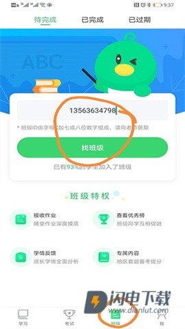 E听说中学 第7张图