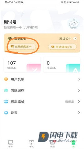 E听说中学 第2张图