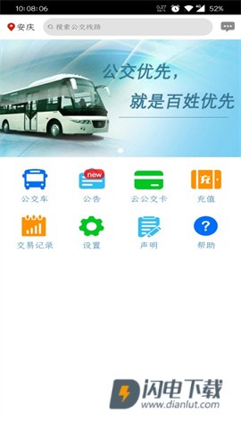 安庆掌上公交 第1张图