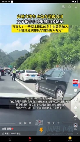 腾讯新闻 第7张图