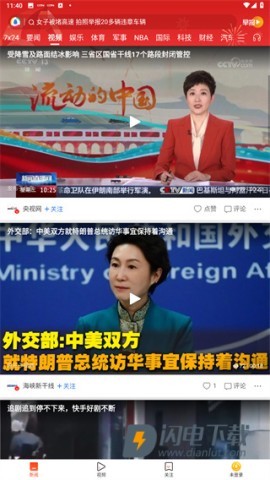 腾讯新闻 第6张图