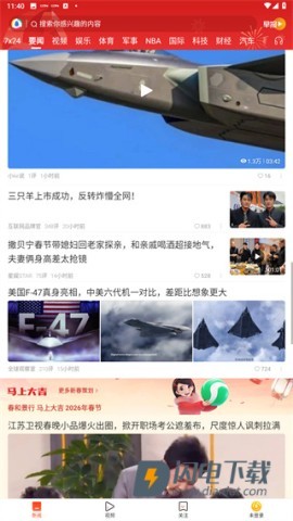 腾讯新闻 第5张图