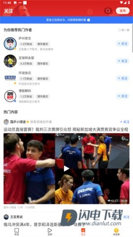 腾讯新闻 第8张图