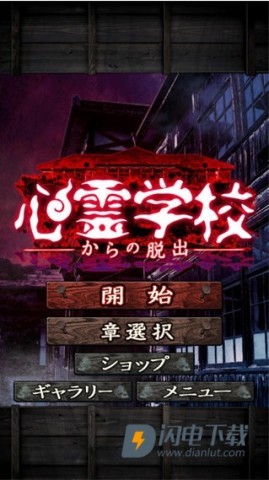 从心灵学校脱出 第1张图