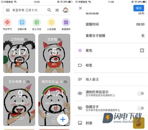 记得日子 第2张图