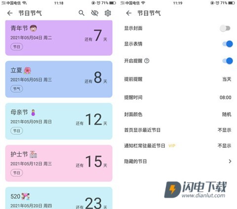 记得日子 第1张图
