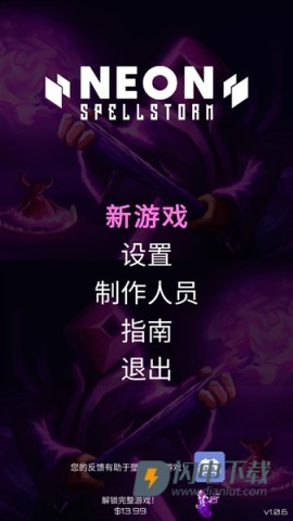 霓虹魔咒风暴 第10张图