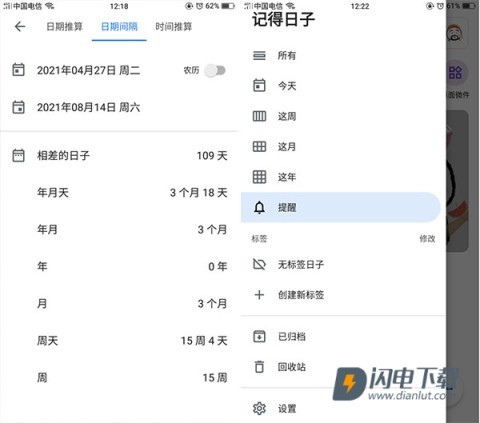 记得日子 第4张图