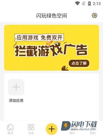 闪玩手机版 第3张图