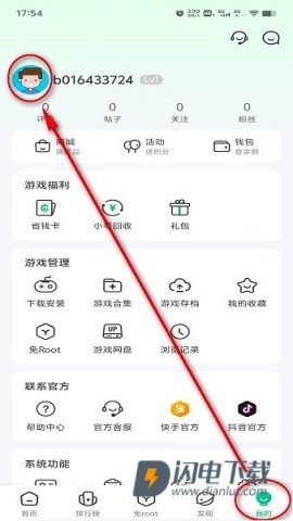 7723游戏盒最新版 第4张图