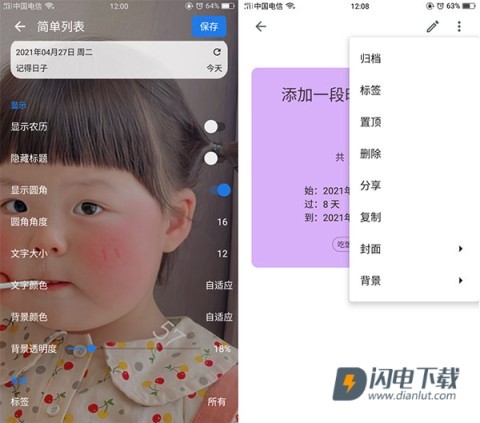 记得日子 第3张图