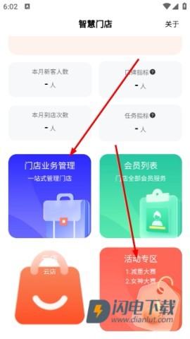 小橙智慧门店 第2张图