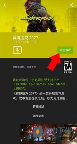 geforcenow 第4张图