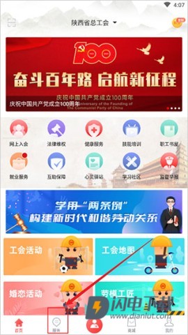 陕西工会 第5张图