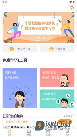 乐学一百 第12张图