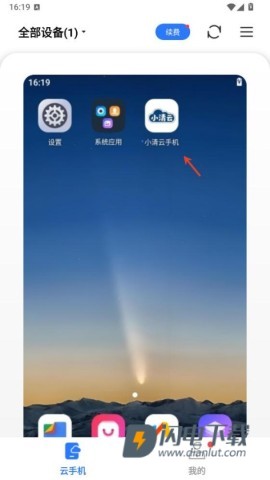 小清云手机 第5张图