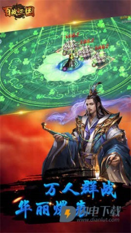 百战三国 第3张图