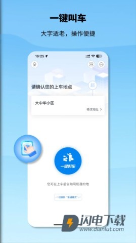 申程出行 第1张图