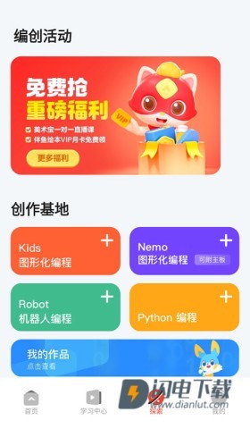 编程猫在线 第4张图